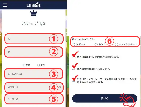 リリベットカジノ(Lilibet)の登録方法