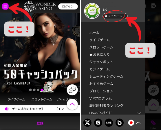 ワンダーカジノの入金不要ボーナスの受け取り方法1