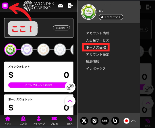 ワンダーカジノの入金不要ボーナスの受け取り方法2