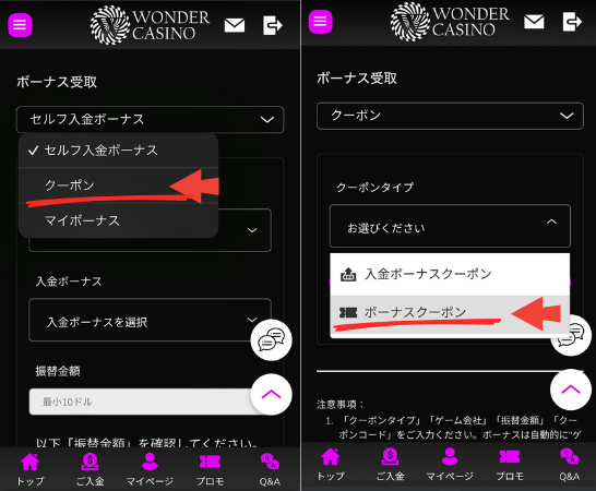 ワンダーカジノの入金不要ボーナスの受け取り方法3