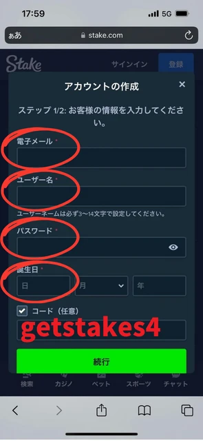 ステークカジノ 登録方法2