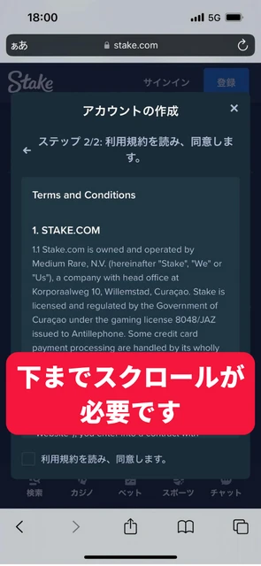 ステークカジノ 登録方法3