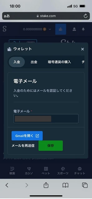 ステークカジノ 登録方法5
