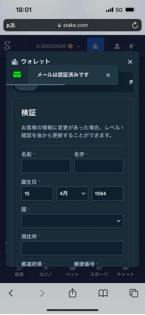 ステークカジノ 登録方法8