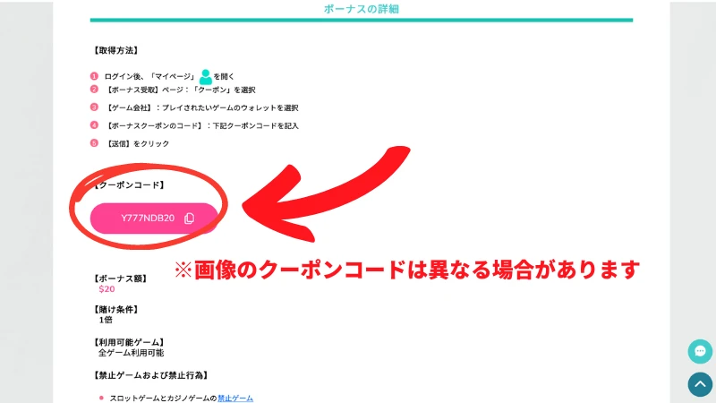 ユースカジノの入金不要ボーナスの受け取り方