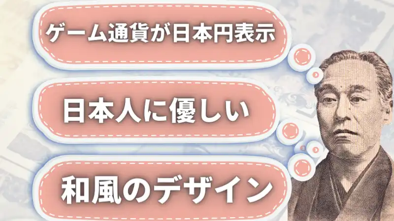 遊雅堂のおすすめポイント①
遊雅堂(ゆうがどう)は日本円で入出金できる