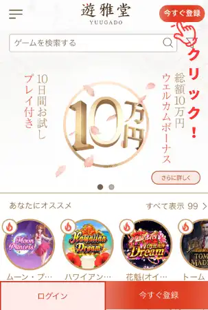 遊雅堂(ゆうがどう)の登録方法