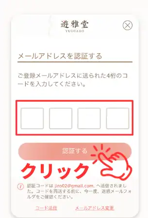 遊雅堂(ゆうがどう)の登録方法