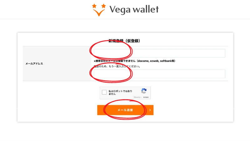 ベガウォレット　登録方法2