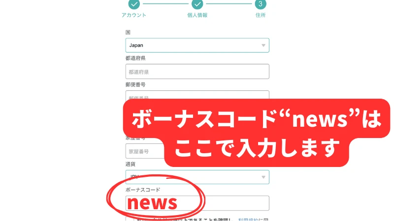 コンクエスタドールの始め方、登録方法３