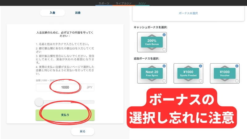 コンクエスタドールの入金方法3