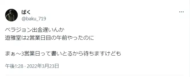 独自に調査したユーザーの遊雅堂(ゆうがどう)に対する口コミ・悪い評判1