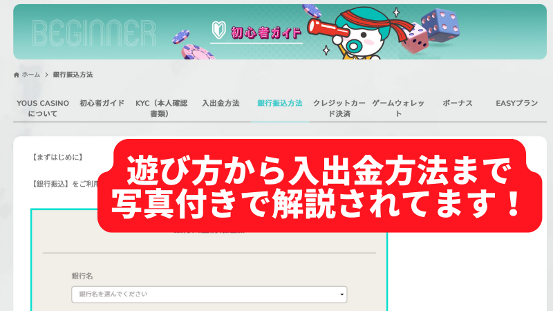 ユースカジノ初心者ガイドの解説が丁寧