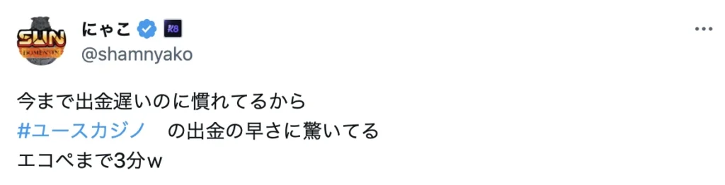 ユースカジノの良い評判・口コミ1