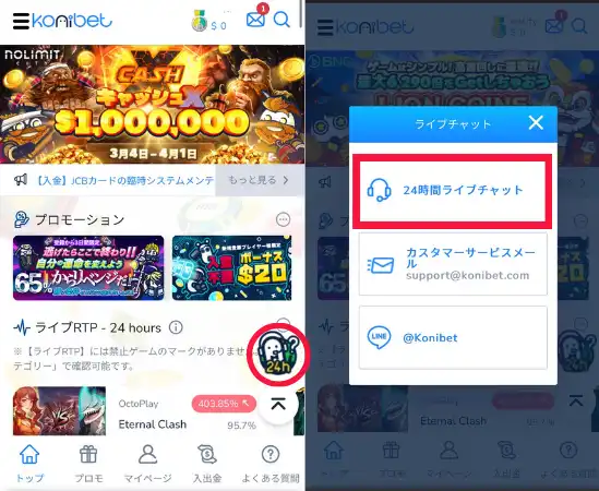 コニベット　初回入金ボーナス受け取り方