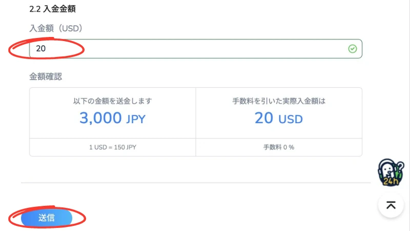 コニベット(Konibet)徹底解説　入金方法③