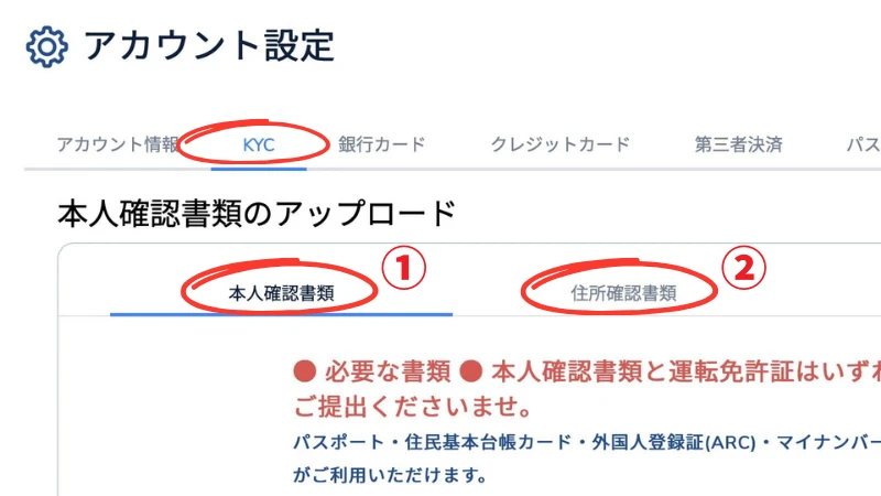 コニベット(Konibet)徹底解説　本人確認②