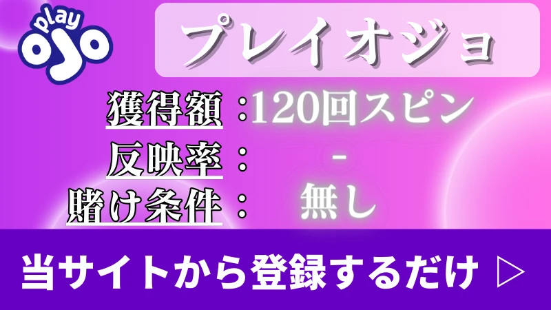 入金不要ボーナス甘い　プレイオジョ