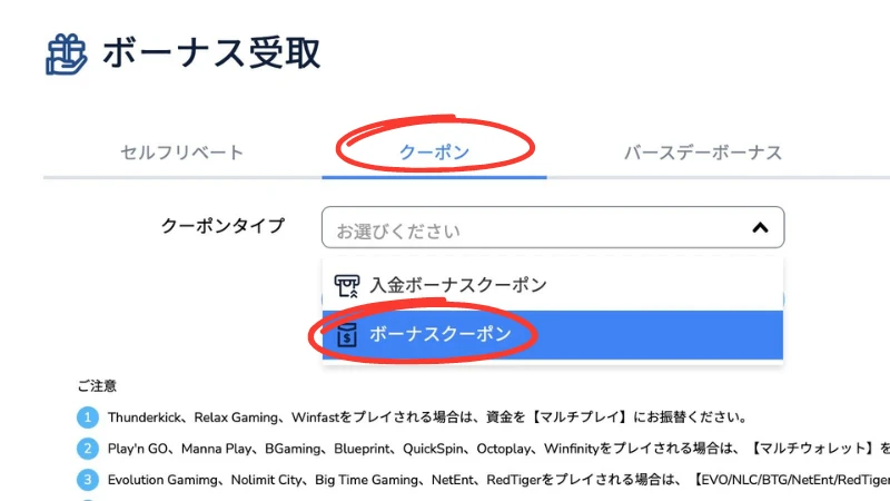 コニベット(Konibet)徹底解説　入金不要ボーナス受け取り方②