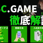 BC.GAME(BCゲーム)を徹底解説。BC.GAME(BC.ゲーム)の豪華なボーナスや登録方法、入金方法も紹介。