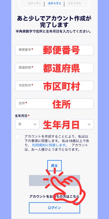 入金不要ボーナスの受け取り方　登録フォームを入力2