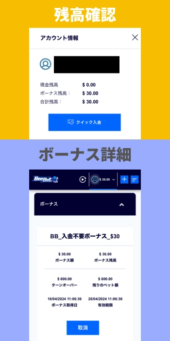 入金不要ボーナスの受け取り方4　ボーナスを受け取る