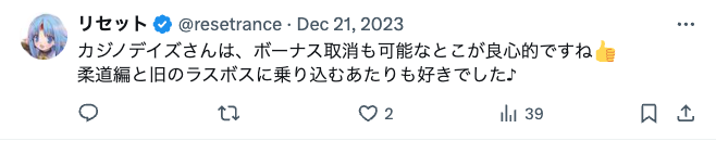 カジノデイズ(Casino days)の良い評判・口コミ2