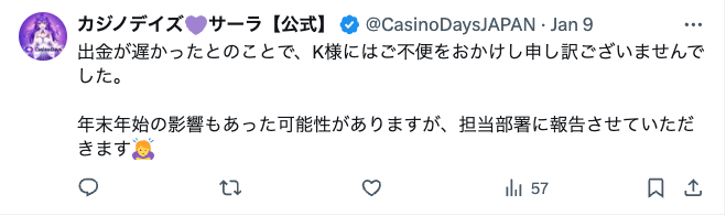 カジノデイズ(Casino days)の悪い評判・口コミ２