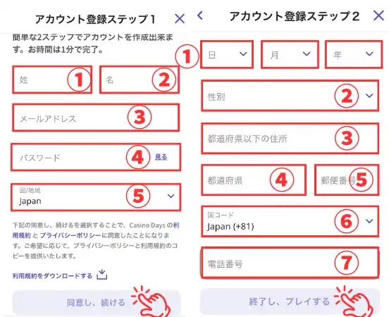 カジノデイズ(Casino days)の登録方法２