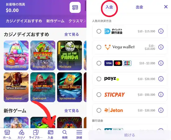 カジノデイズ(Casino days)の入金方法