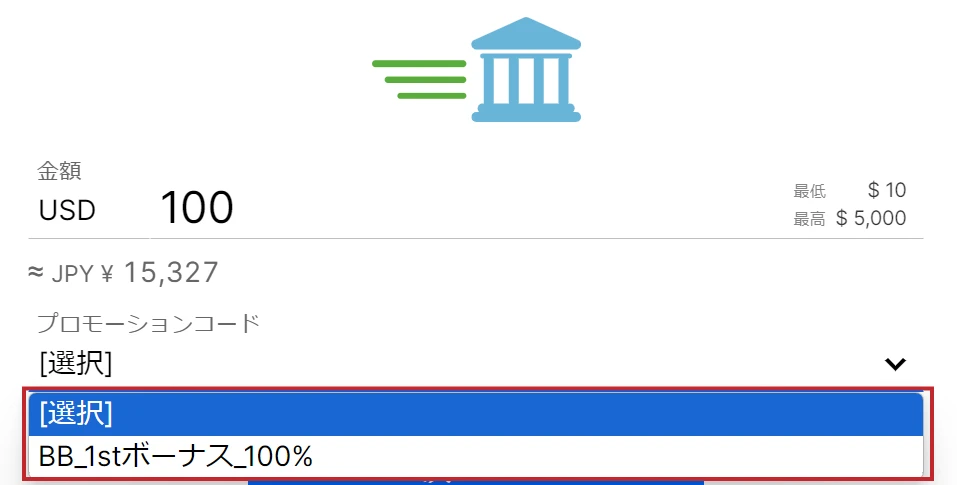 BeeBet(ビーベット)の初回入金ボーナス受け取り方　入金時に"プロモーションコード"から選択