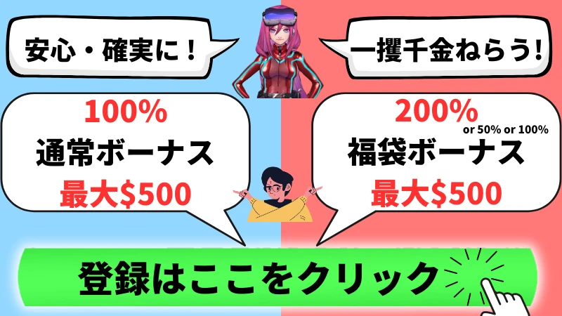 【当サイト限定】ラッキーニッキーの初回入金ボーナスは2種類ある