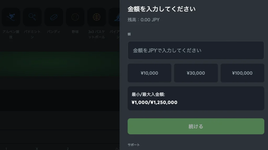 スポーツベットアイオー　入金方法4