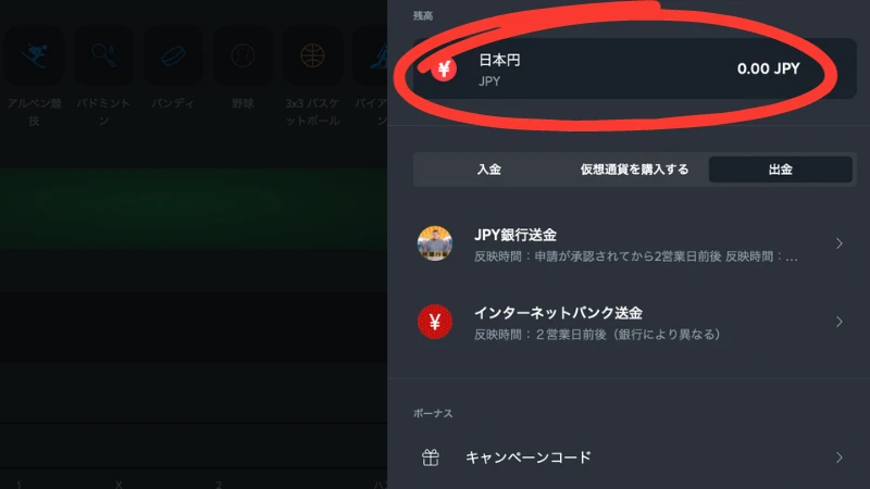 スポーツベットアイオー　出金方法3