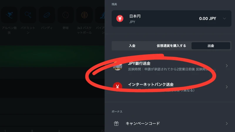 スポーツベットアイオー　出金方法4