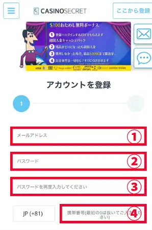 カジノシークレット　登録方法