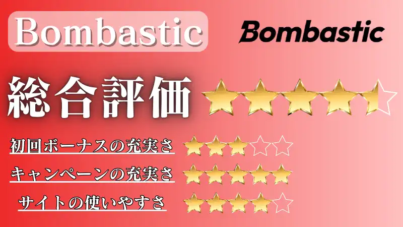 オンラインカジノ おすすめ ボンバスティック(Bombastic)