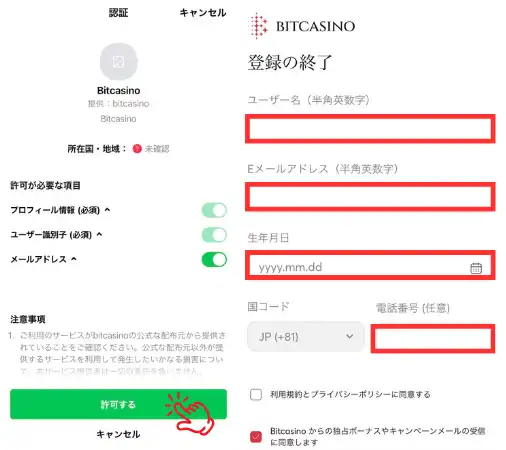 ビットカジノの登録方法3