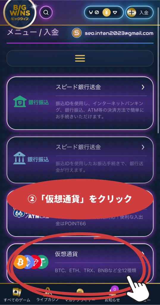 仮想通貨の入金方法２