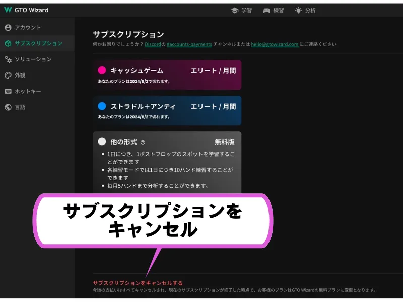 GTO Wizard(ウィザード)の解約方法3