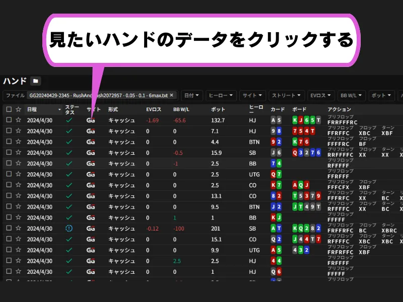 GTO wizard分析モードの使い方6