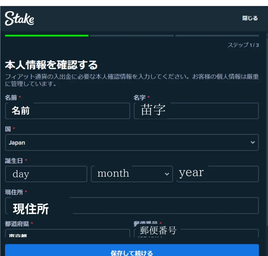 ステークカジノの本人確認のステップ１画像