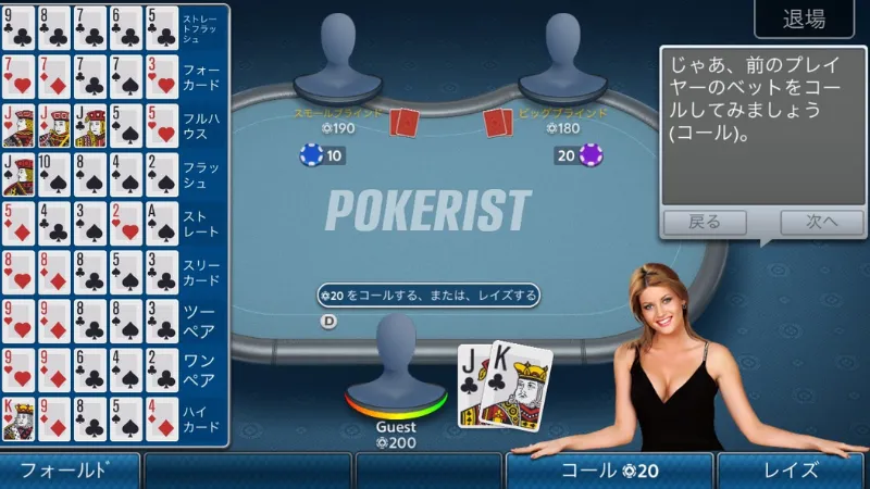 pokeristのプレイ画面