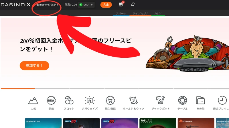 カジノエックス(Casino-X)の入金不要ボーナス受け取り方法２