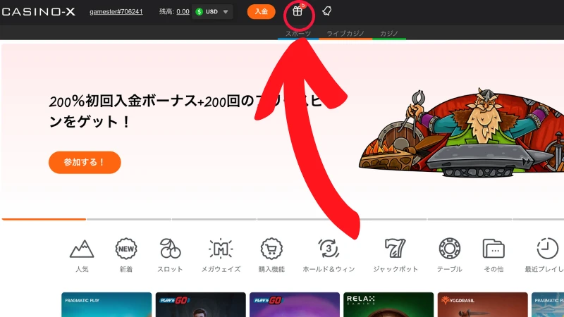 カジノエックス(Casino-X)の入金不要ボーナス受け取り方法３