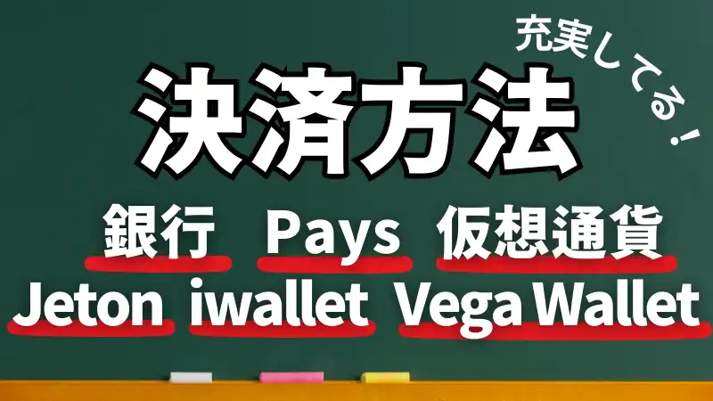 ライブカジノハウスの決済方法、限度額、手数料