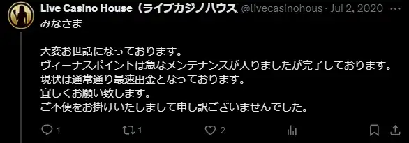 ライブカジノハウスの悪い評判・口コミ2