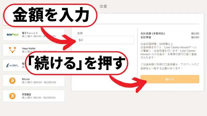 ライブカジノハウスの出金方法3