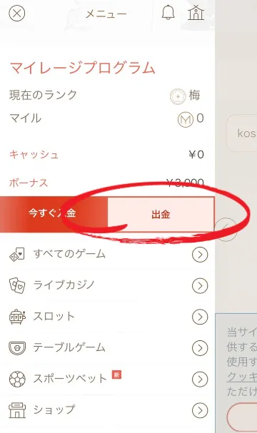 遊雅堂の入金不要ボーナスの出金方法1　メニューをタップし出金ページへ飛ぶ