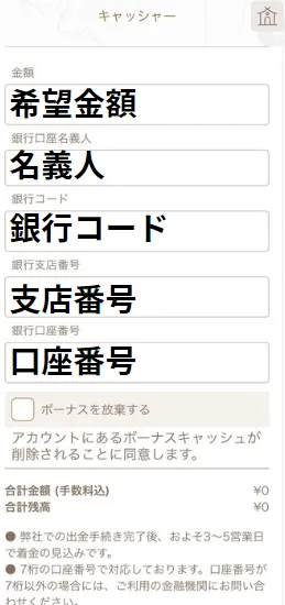 遊雅堂の入金不要ボーナスの出金方法3　情報を入力する